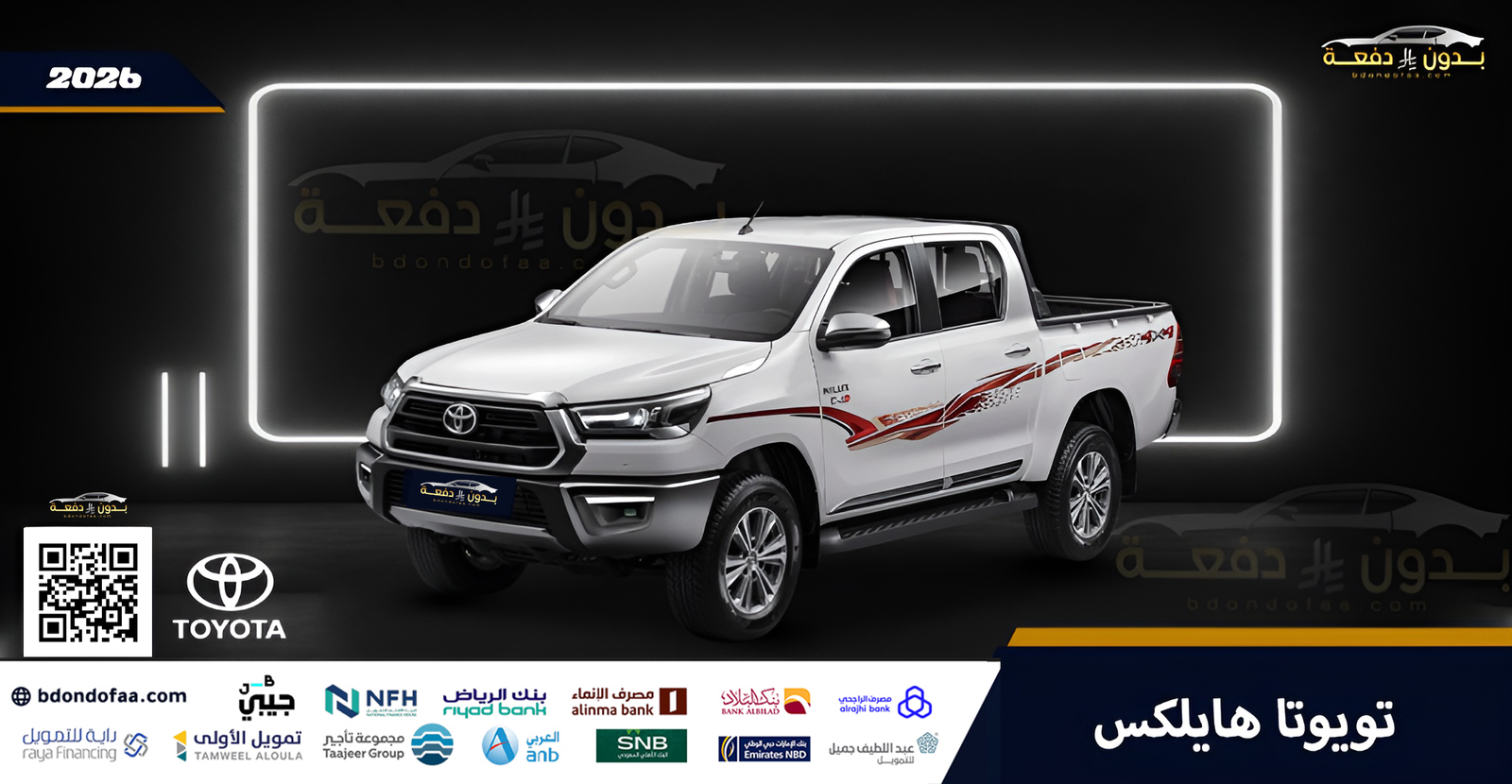 تويوتا-هايلكس