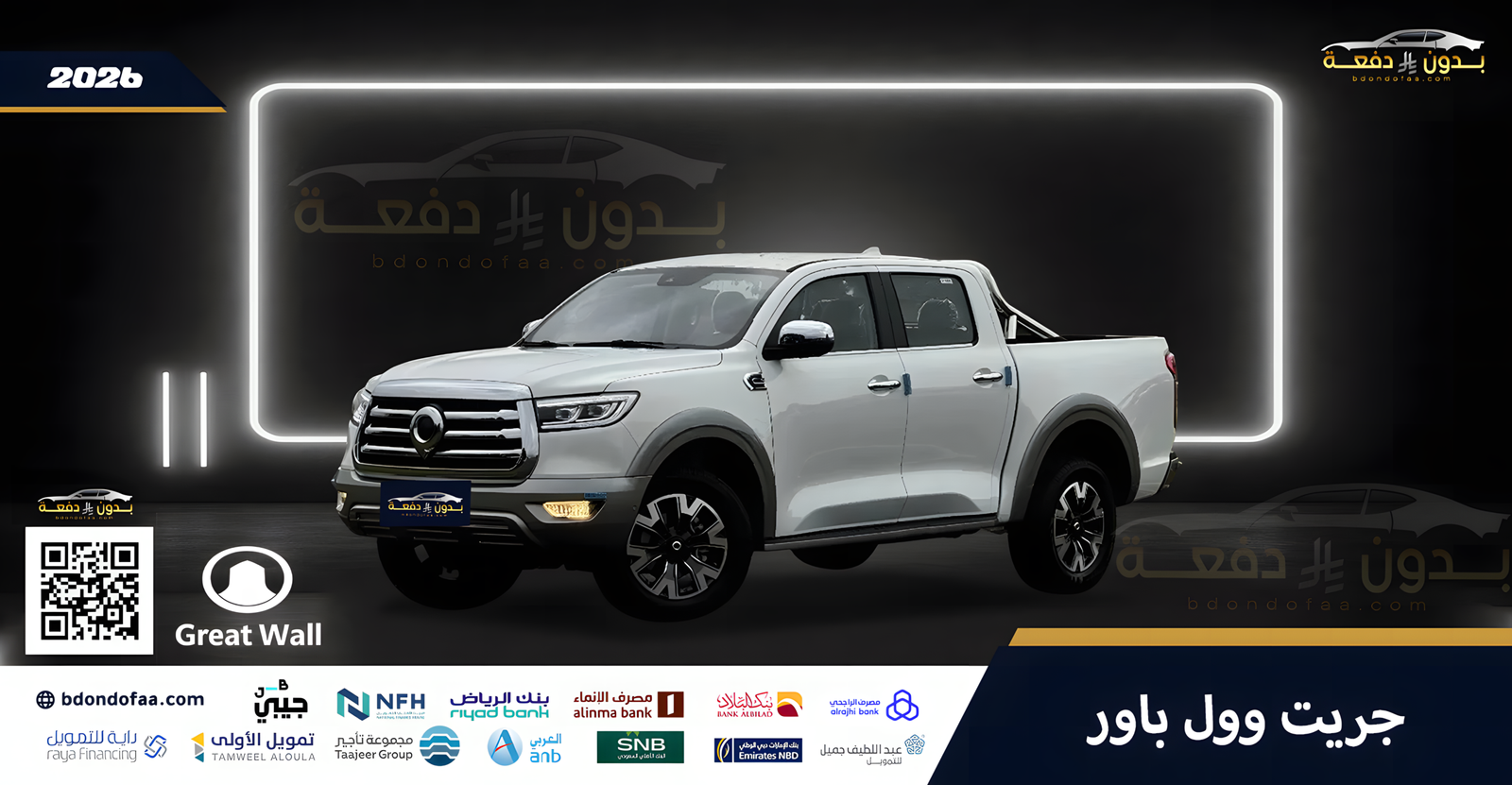 جريت-وول-باور_