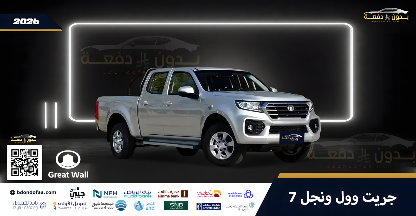 جريت-وول-ونجل-7