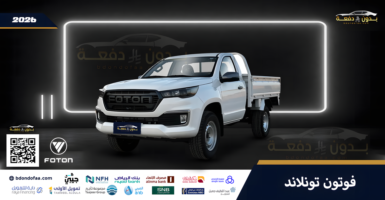 فوتون-تونلاند