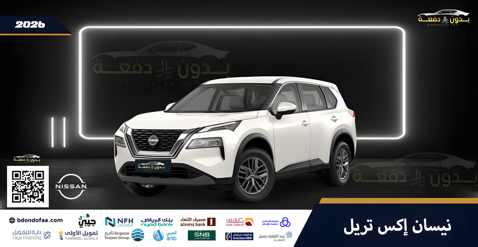 نيسان-اكس-تريل