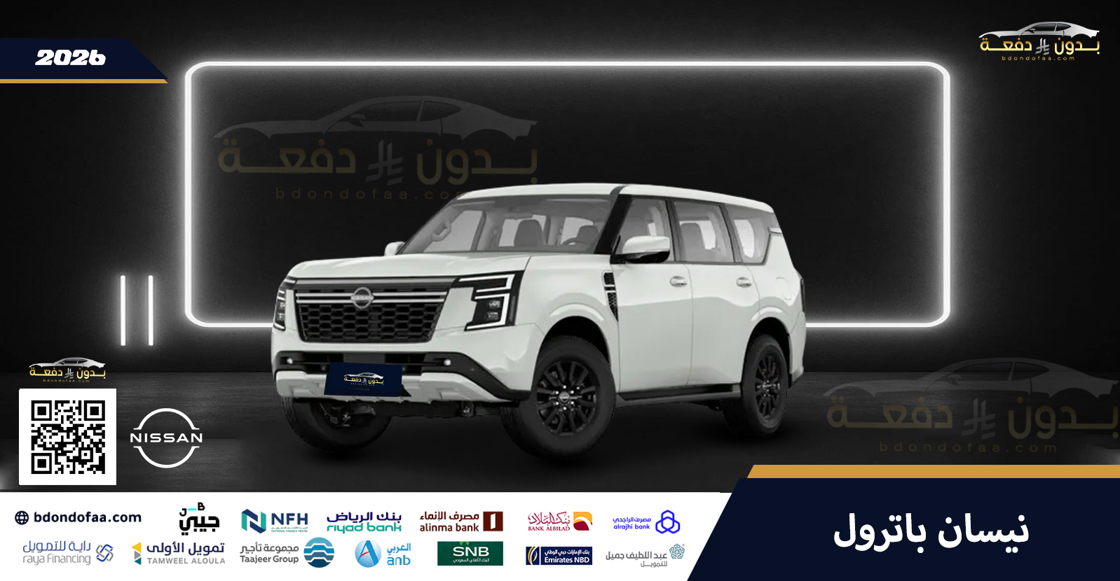 نيسان-باترول