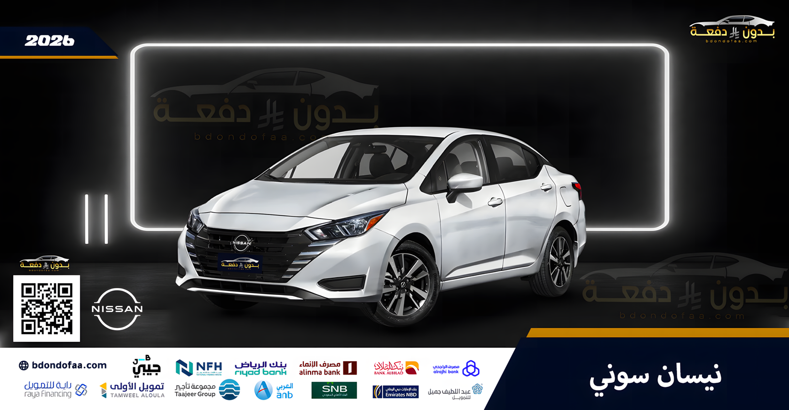 نيسان-سوني_