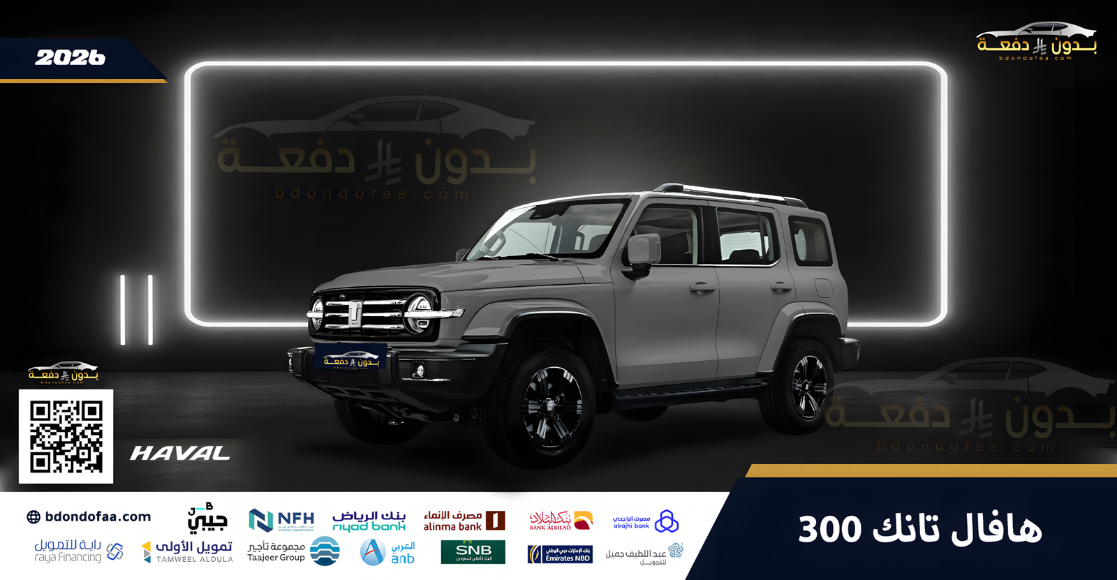 هافال-تانك-300