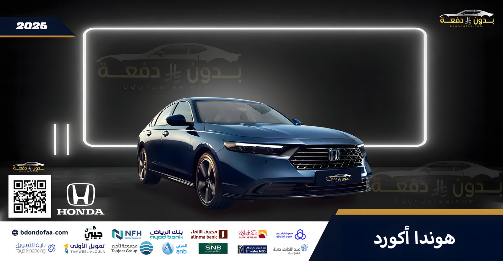 هوندا-أكورد