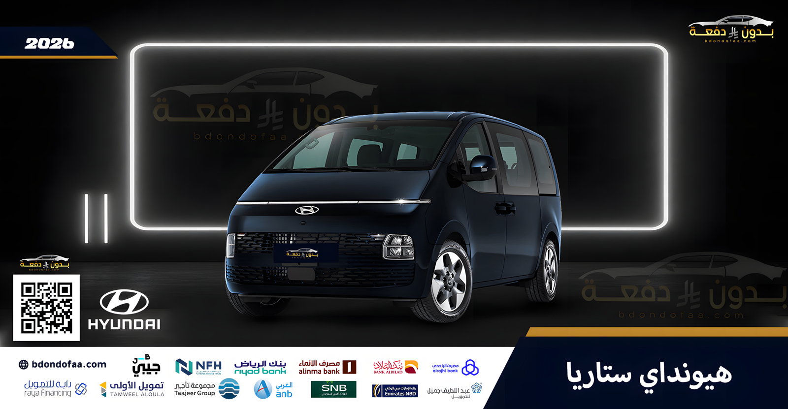 هيونداي-ستاريا