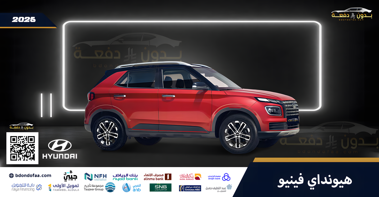 هيونداي-فينيو