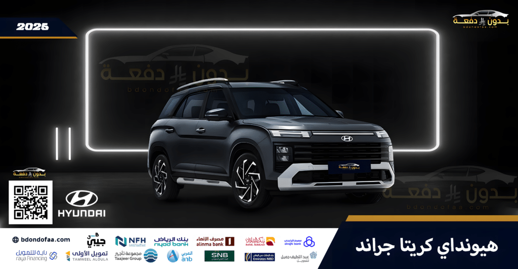 هيونداي كريتا جراند