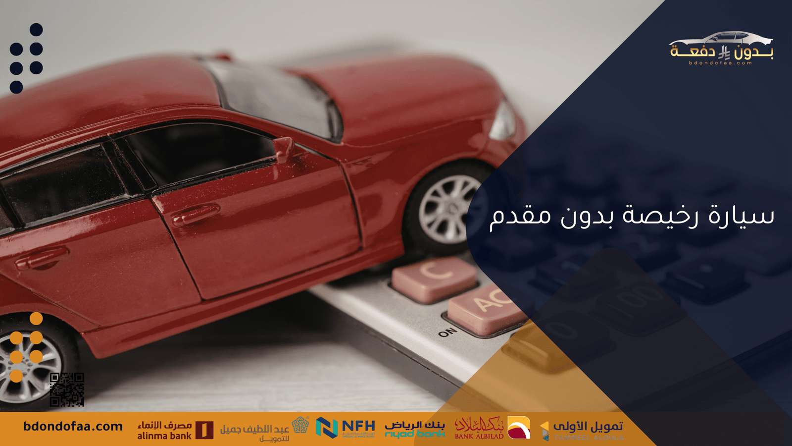 سيارة رخيصة بدون مقدم