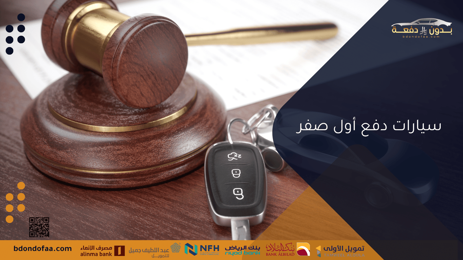 سيارات دفع أول صفر