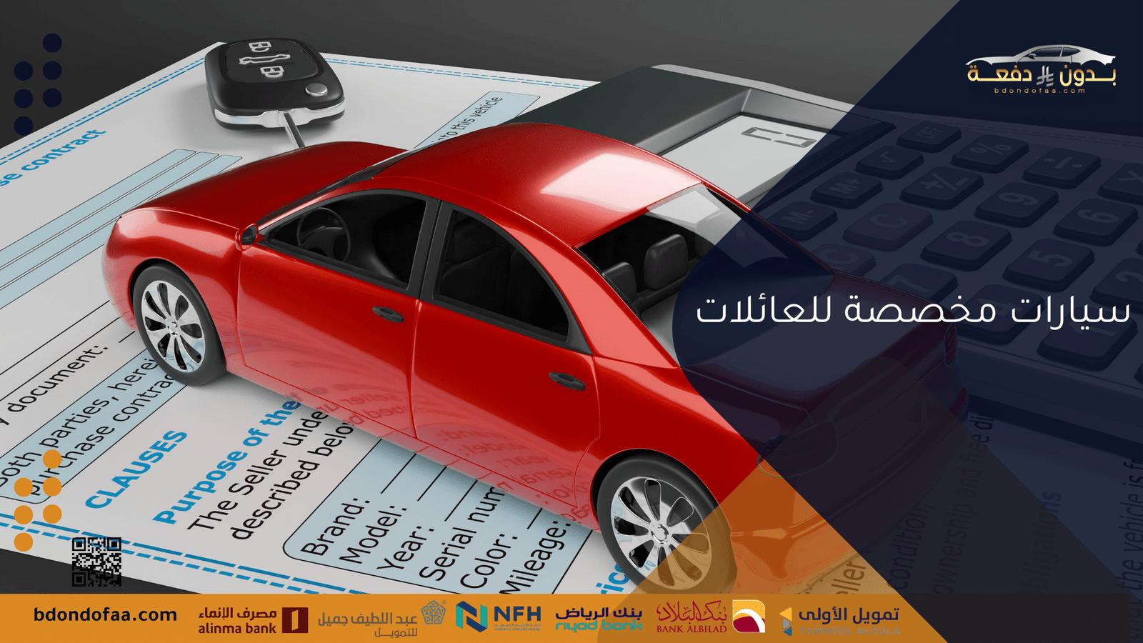 سيارات مخصصة للعائلات