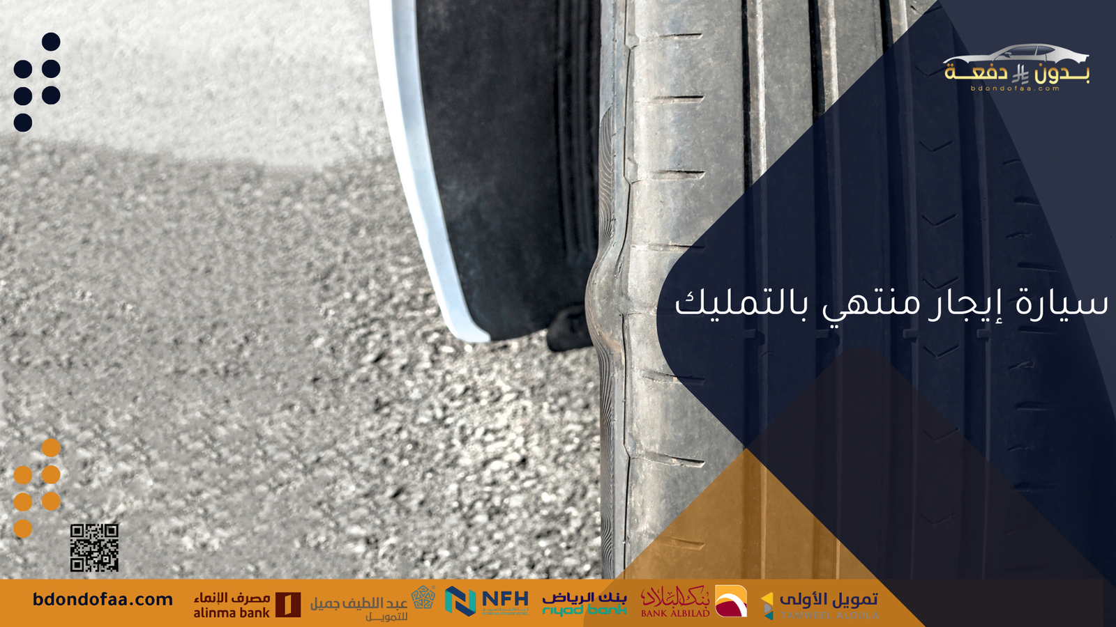 سيارة إيجار منتهي بالتمليك خيارات مرنة ودفعات مناسبة