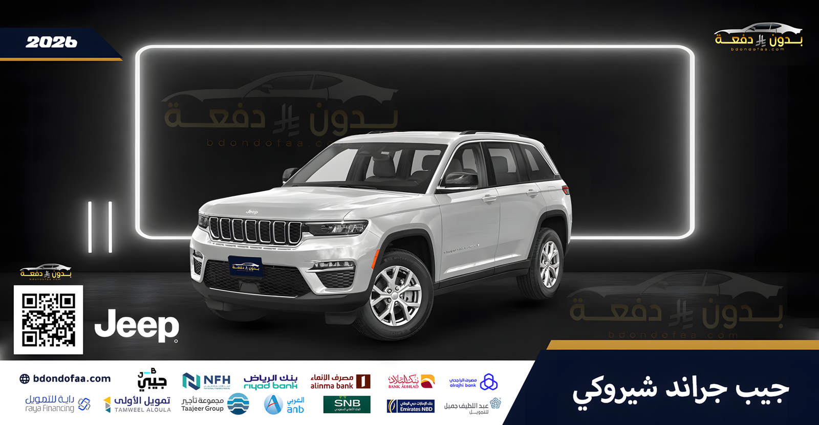 جيب-جراند-شيروكي