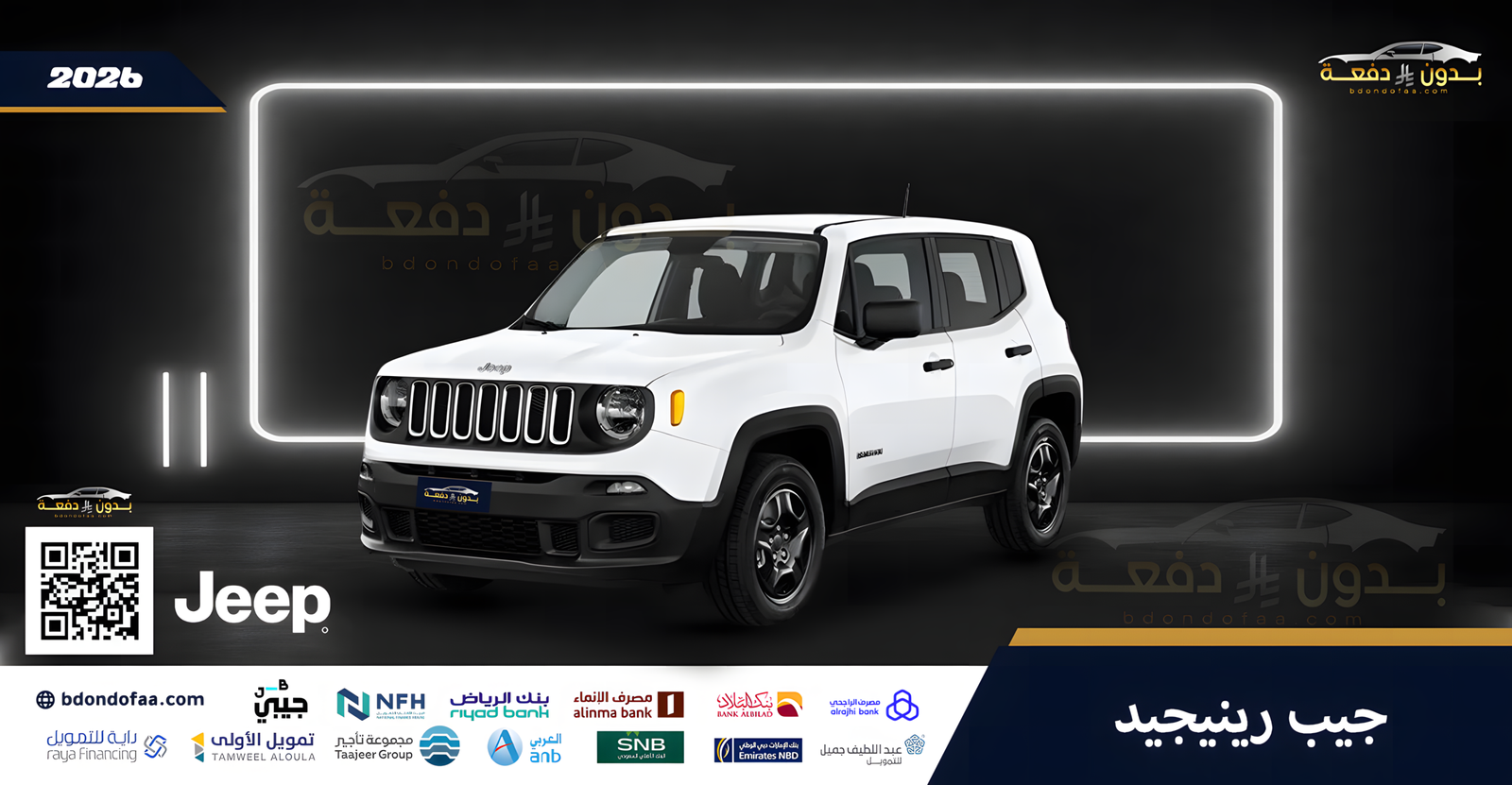 جيب-رينيجيد