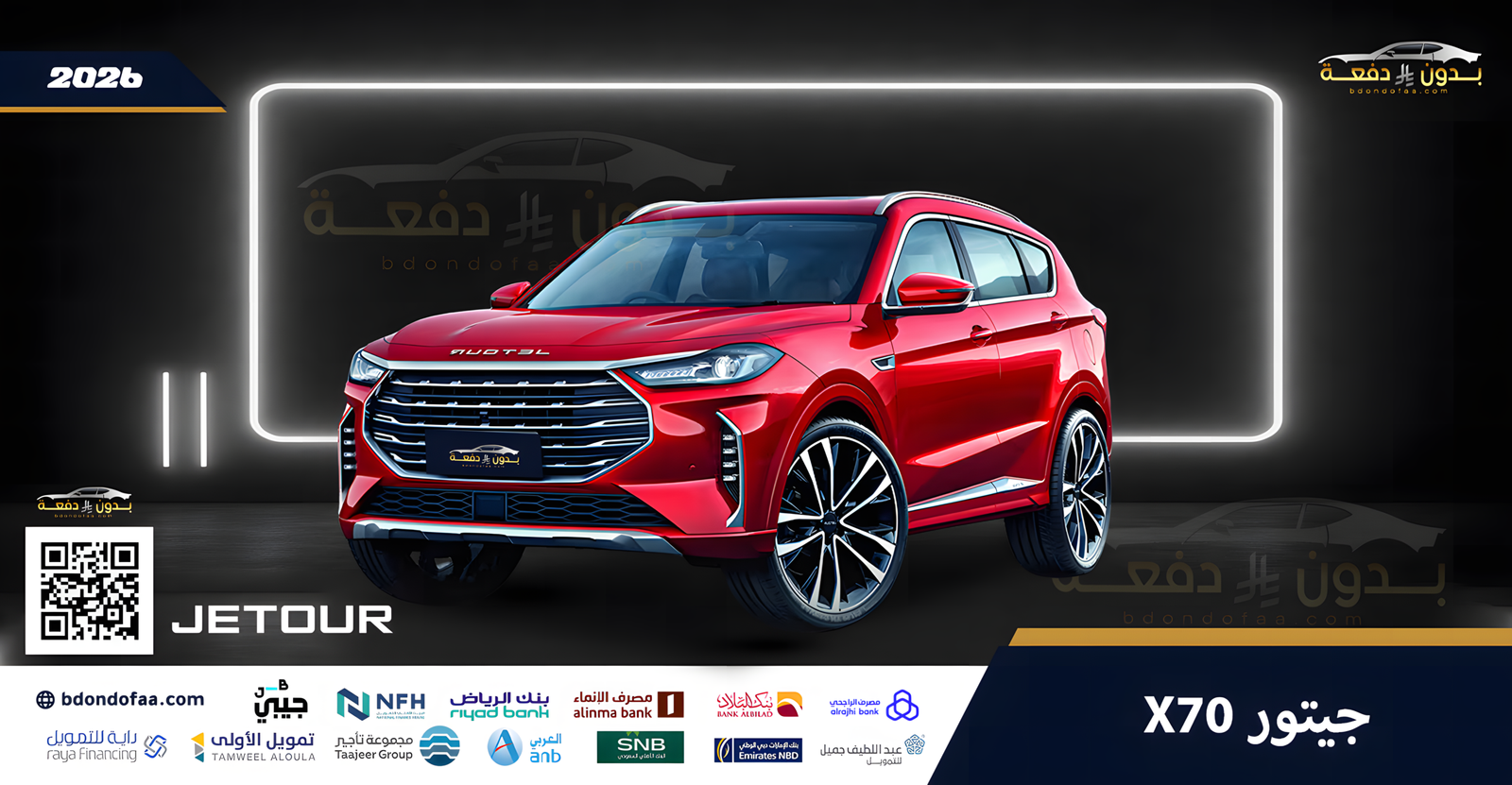 جيتور-X70 بلس