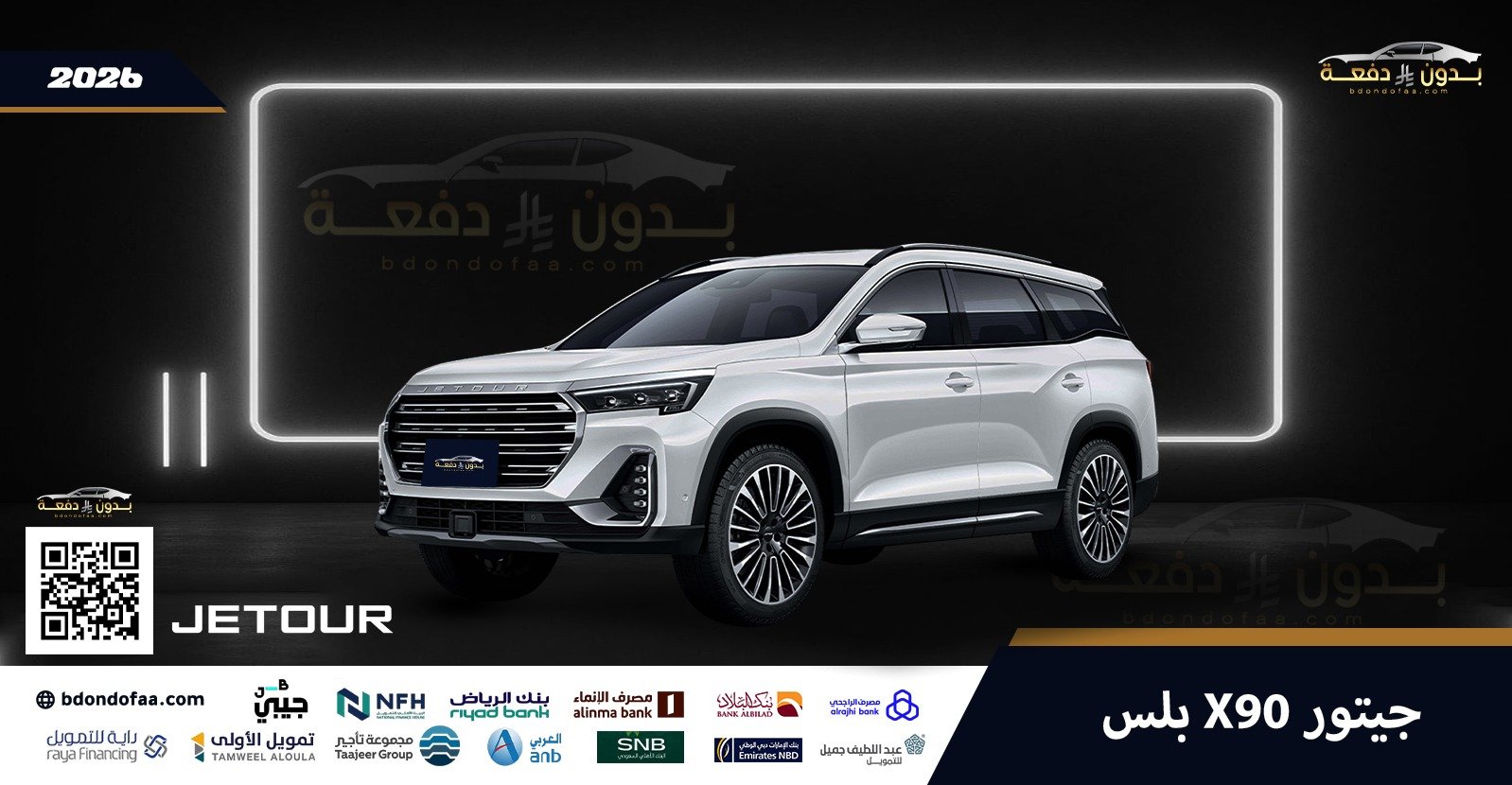 جيتور-X90-بلس