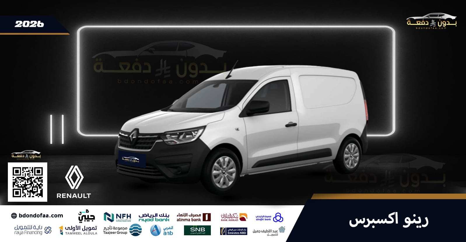 رينو-اكسبرس