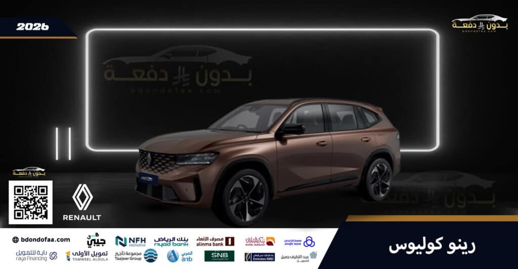 رينو كوليوس