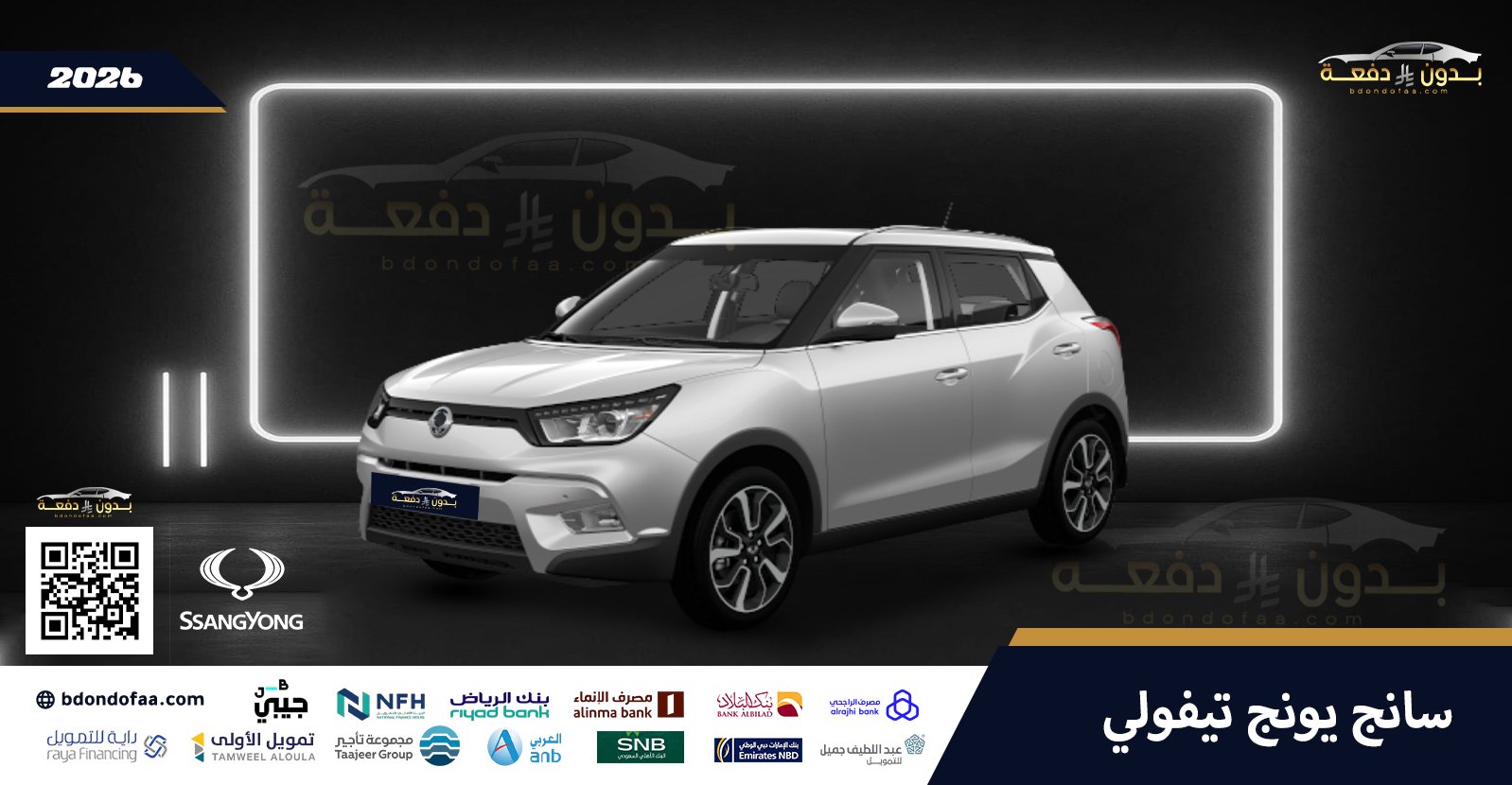 سانج-يونج-تيفولي