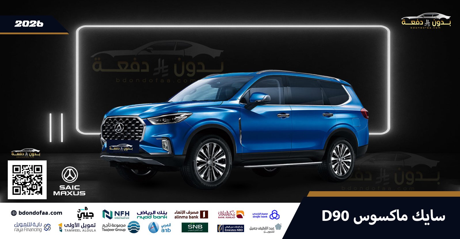 سايك-ماكسوس-D90