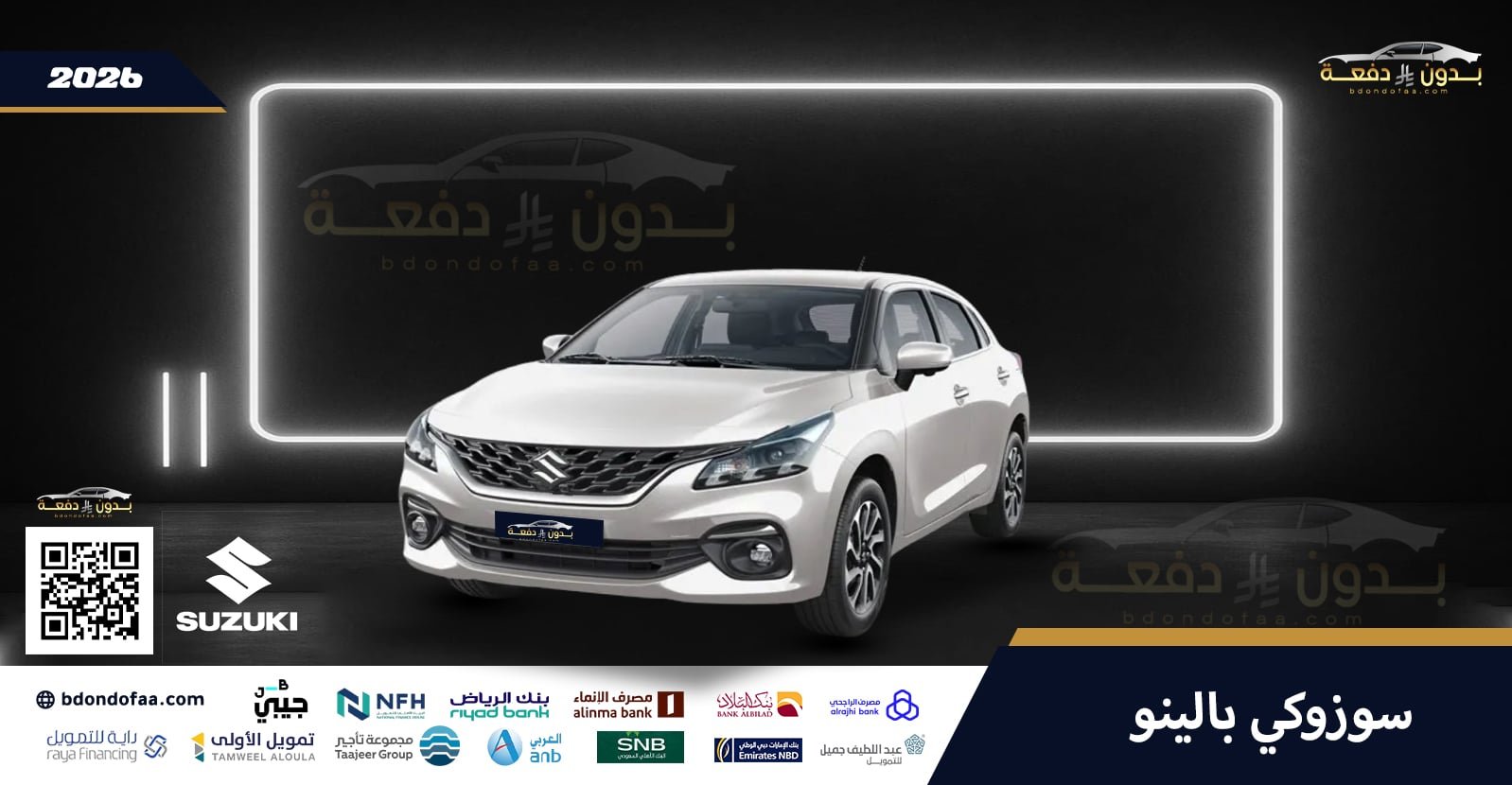 سوزوكي بالينو