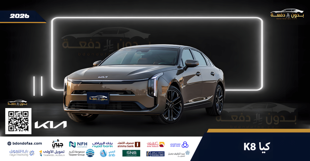 كيا K8