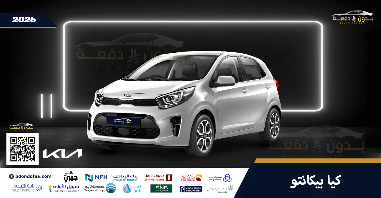كيا-بيكانتو_