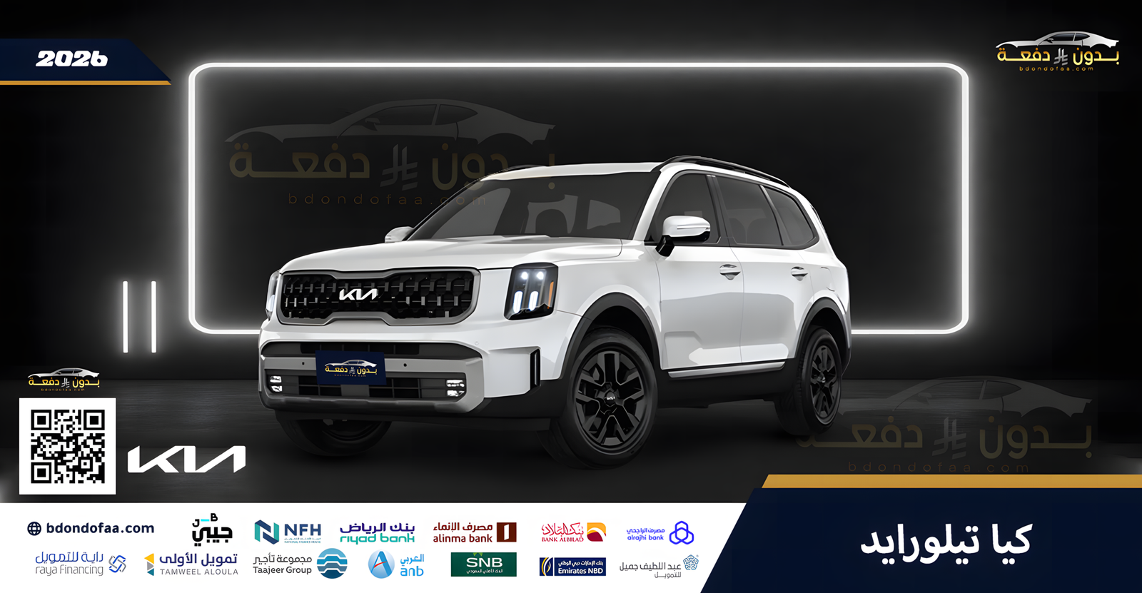 كيا-تيلورايد_