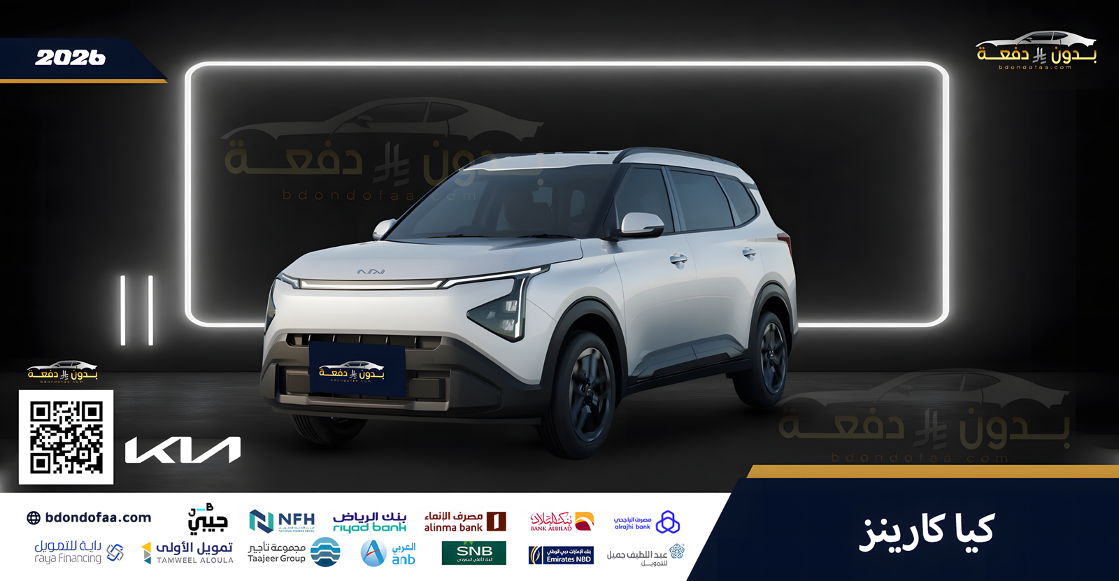 كيا-كارينز_