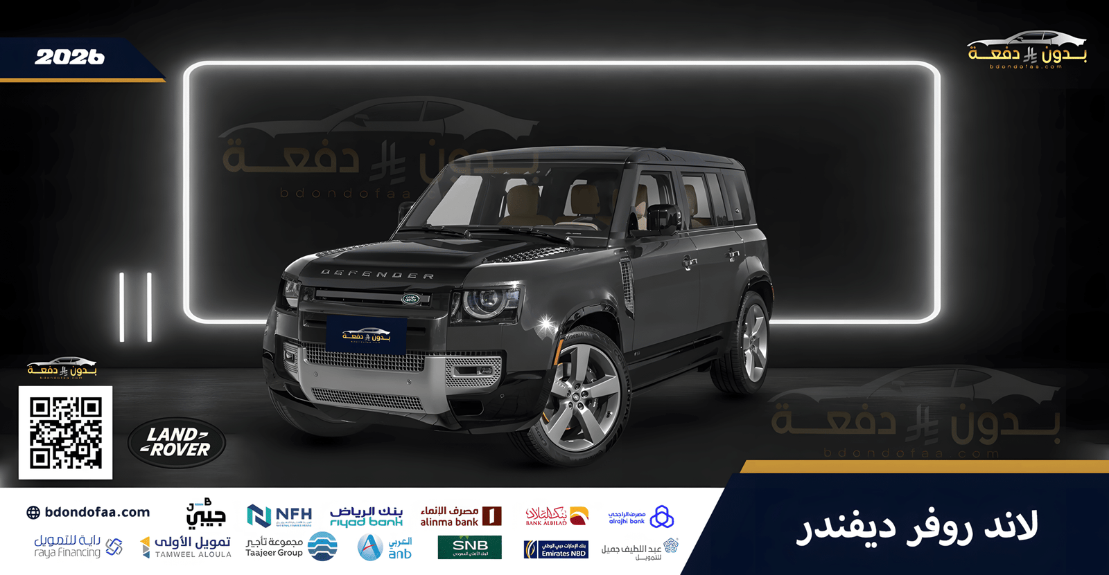 لاند روفر ديفندر