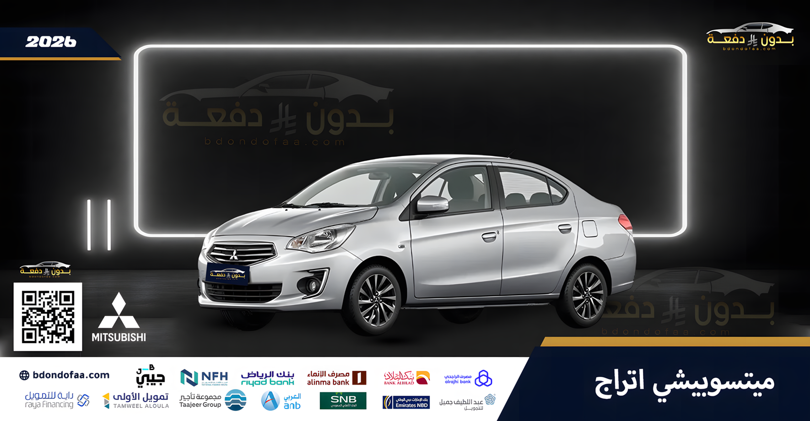 ميتسوبيشي-اتراج