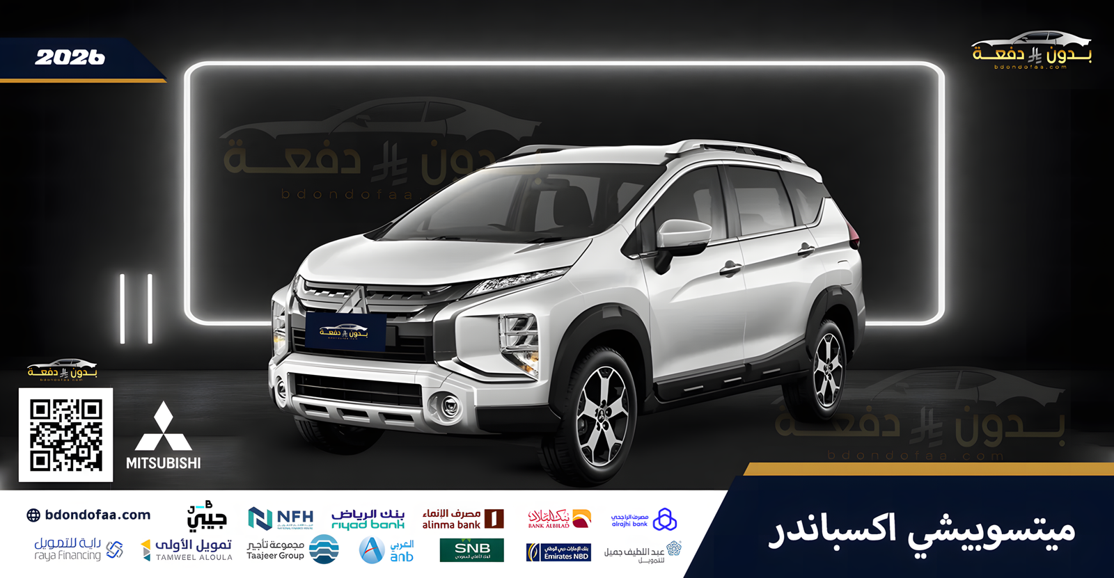 ميتسوبيشي-اكسباندر_