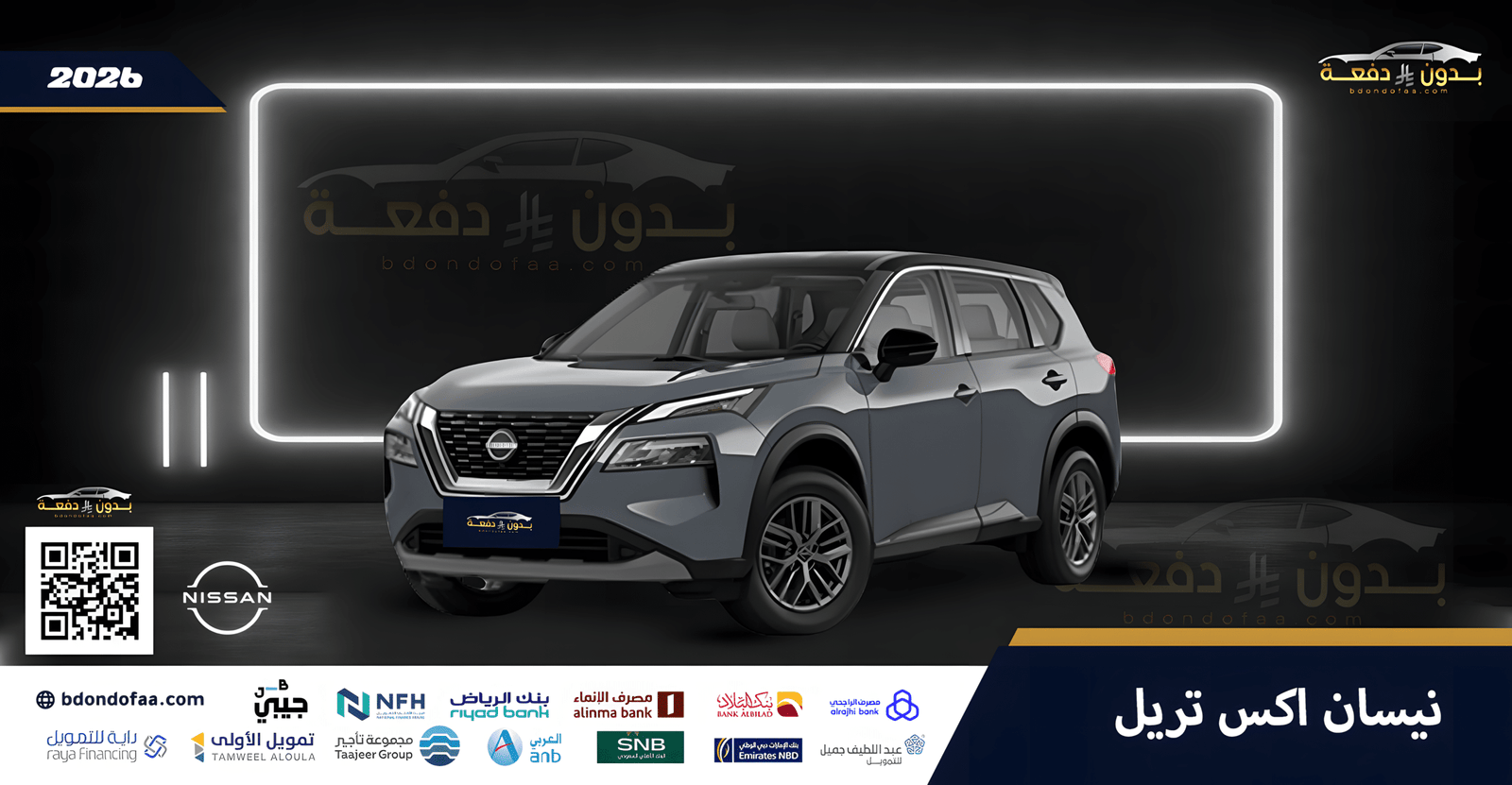 نيسان-اكس-تريل