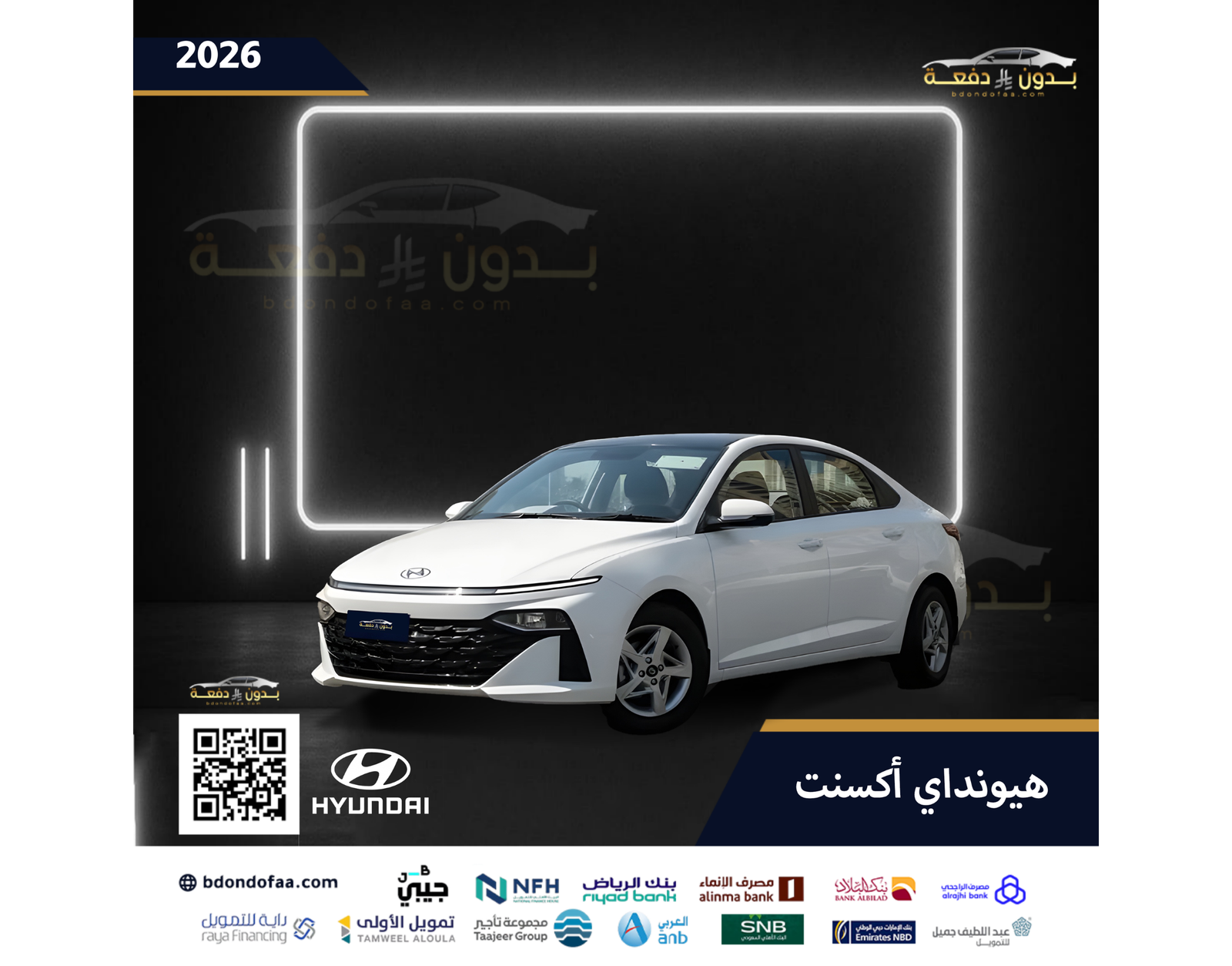 اكسنت بدون دفعة