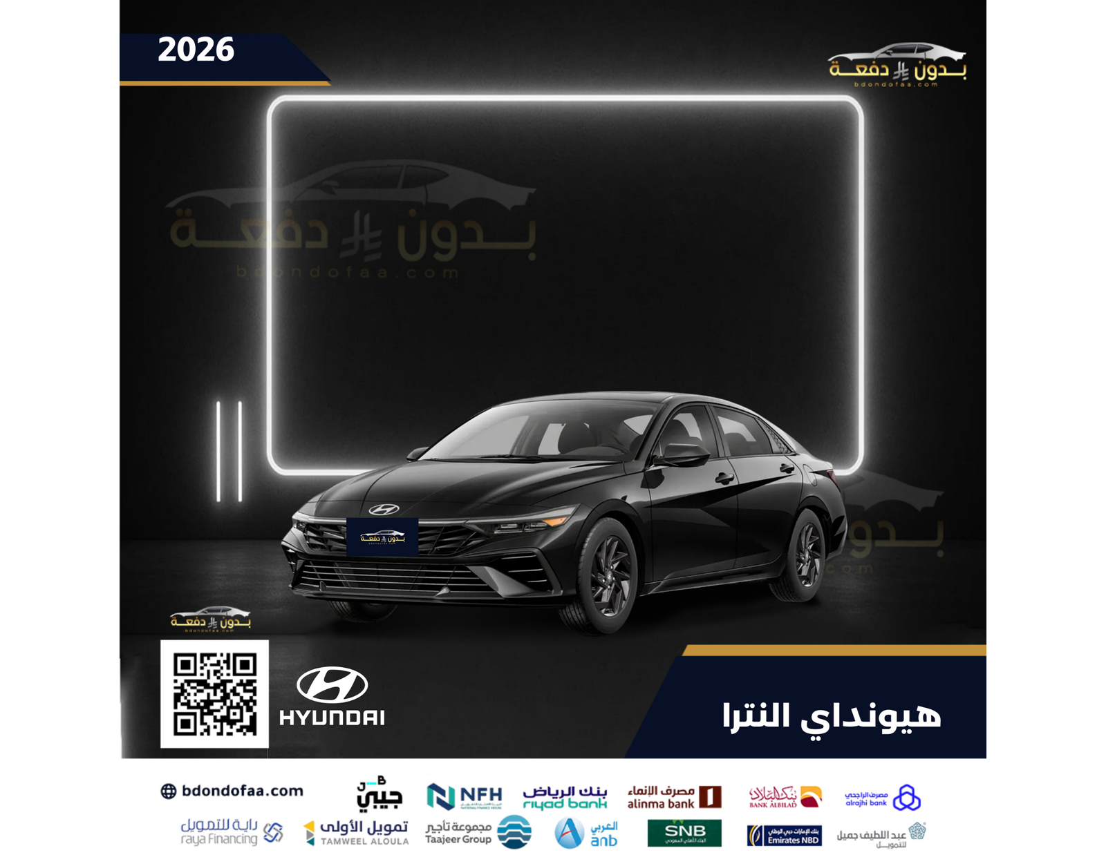 النترا بدون دفعة