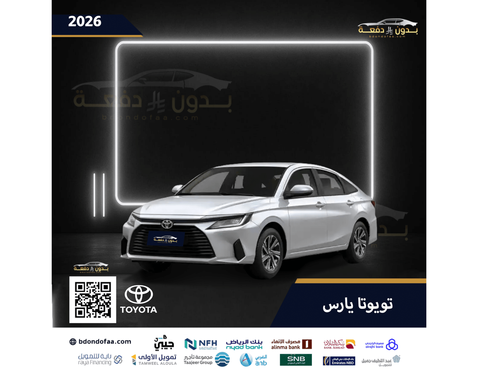 _ تويوتا ياريس بدون دفعة