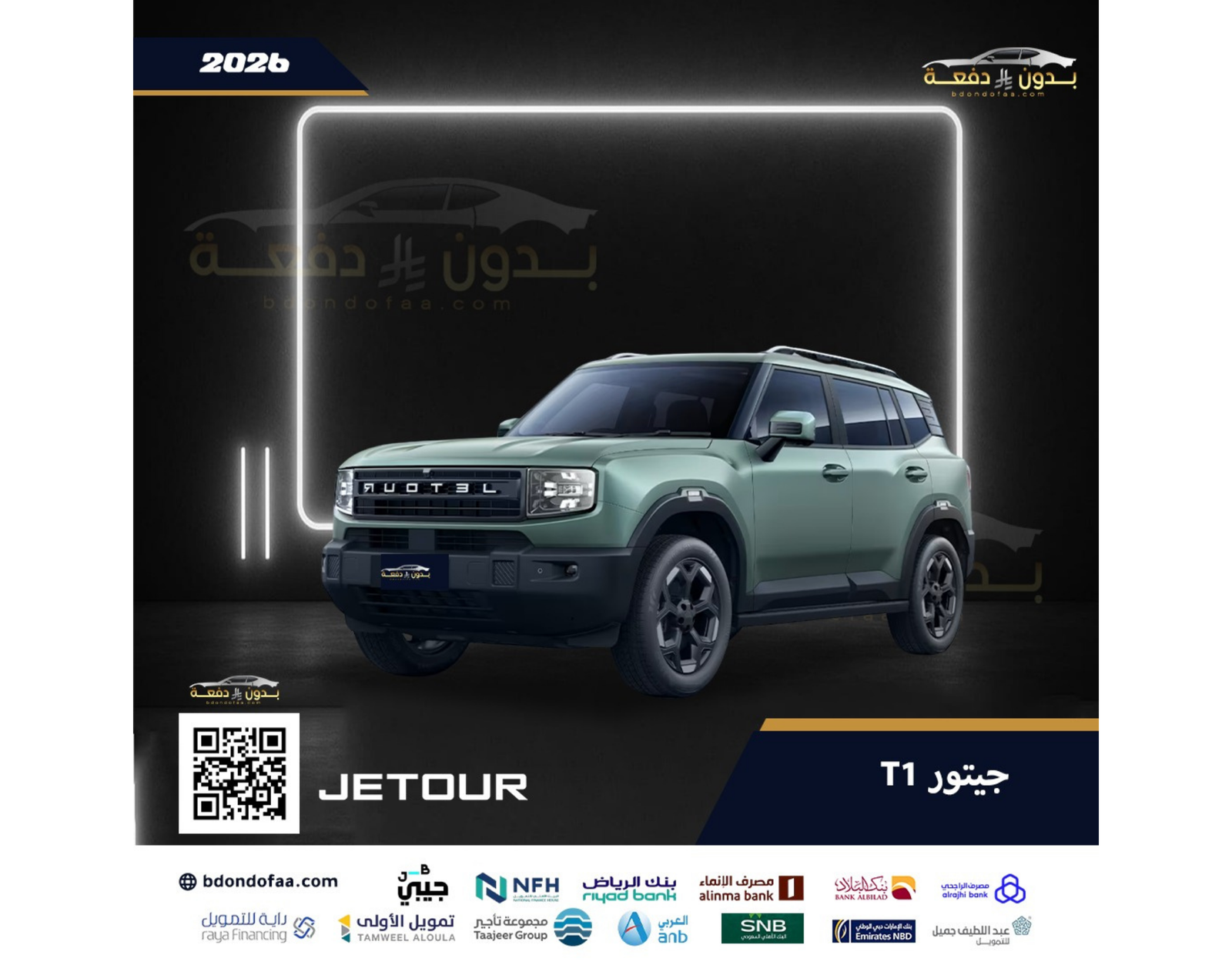 جيتور T1 بدون دفعة