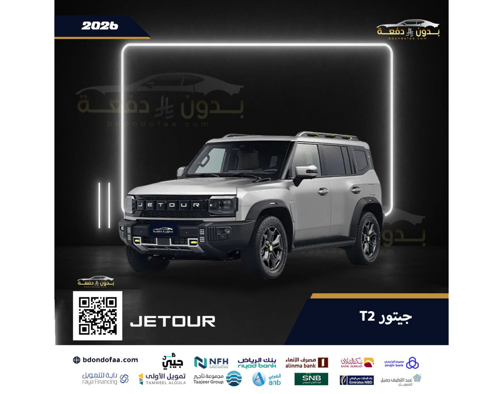 جيتور T2 بدون دفعة