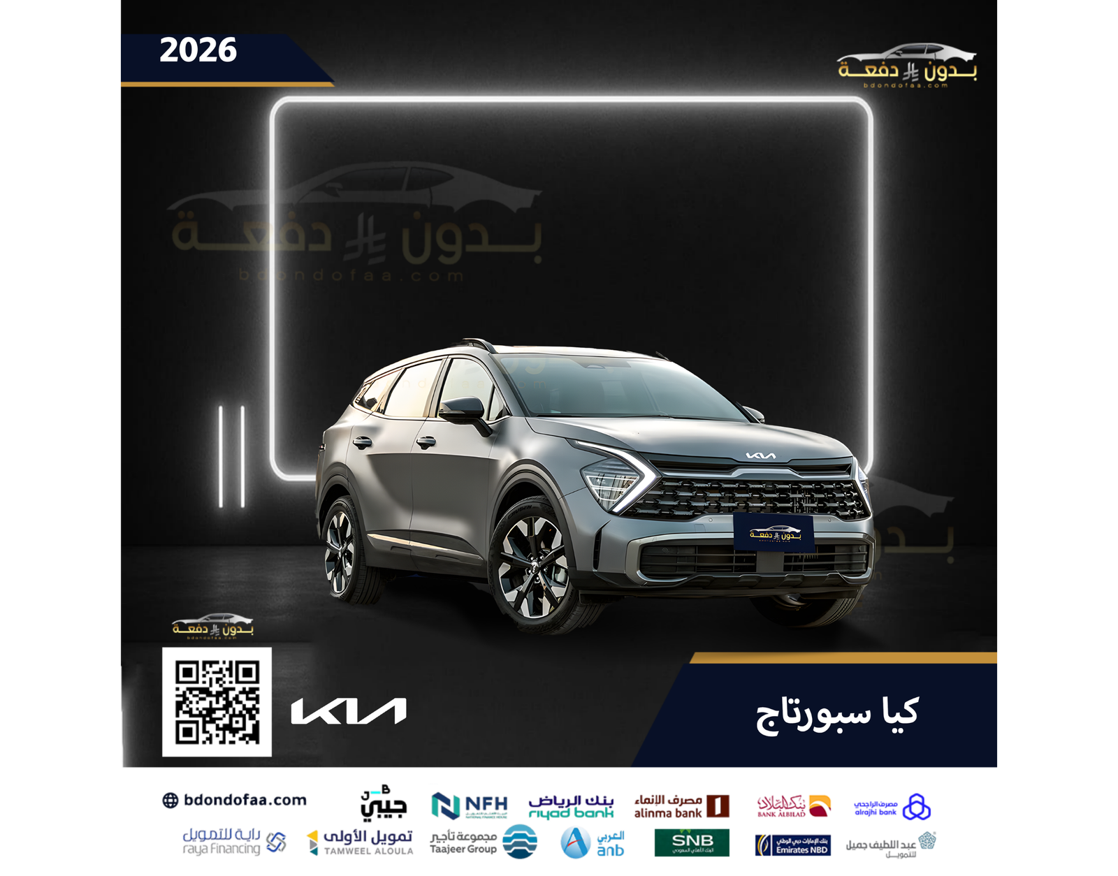 _ كيا سبورتاج بدون دفعة